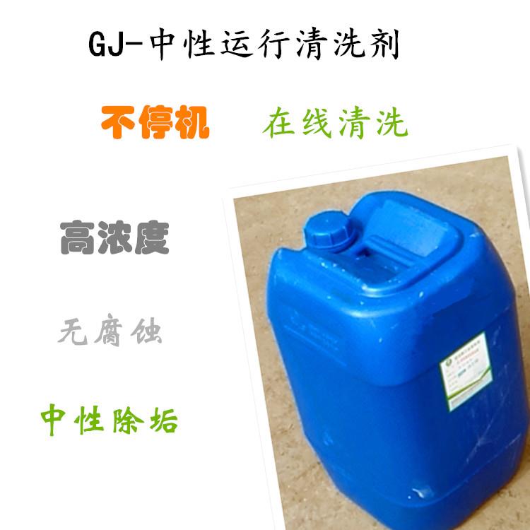 GJ-中性運行玉米视频在线观看劑 GJ-中性運行玉米视频在线观看劑